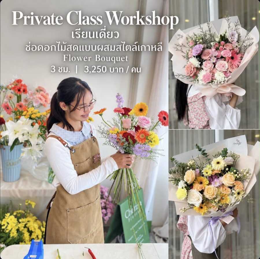 คอร์สเรียนจัดดอกไม้